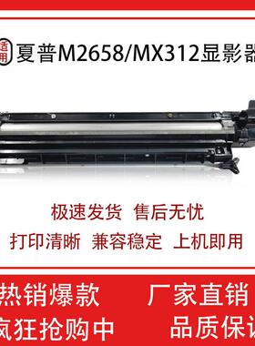 适用夏普MX-312CV M2658  3558 3158 SF  S312 S262 U N V显影器