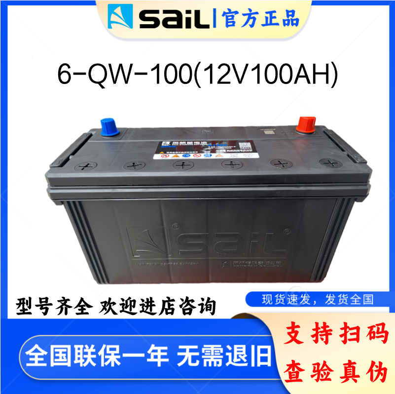 风帆蓄电池6-QW-100 31 750CCA东风解放货车叉车12V100AH汽车电瓶