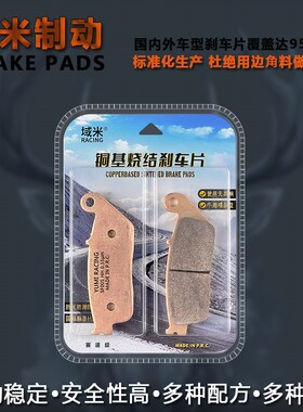 适用凯旋博纳维尔T100 T120 T214 攀爬者900前后刹车皮碟刹皮