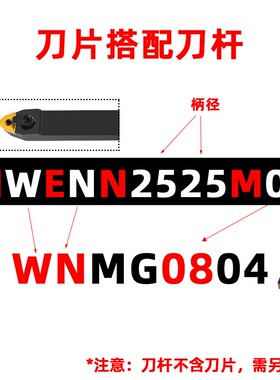 50度桃形数控刀杆 MWENN2020K08/2525M08 中间刀外圆刀杆车床刀具