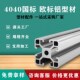 欧标工业4040铝型材框架30国标铝合金40x40铝材流水线工作台设备