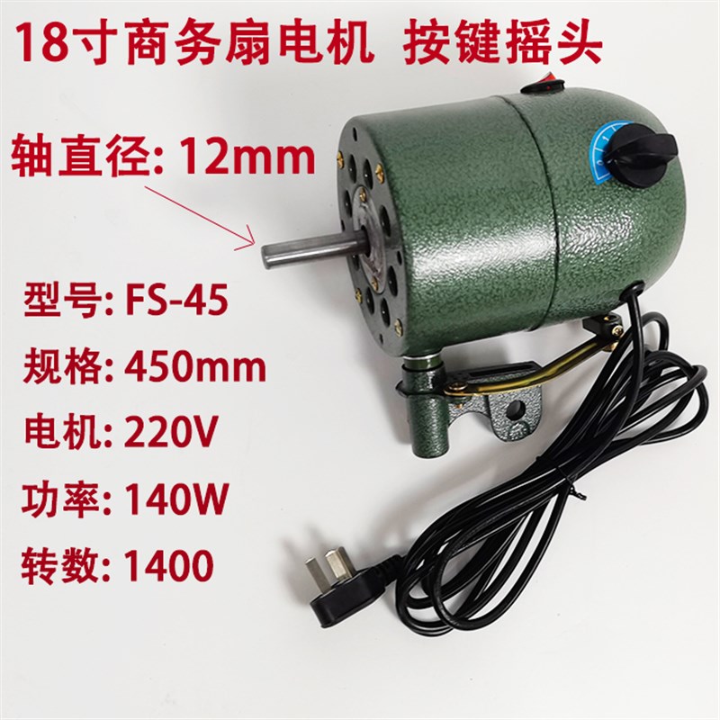 工业电风扇c电机大功率机头450商用电风扇马达18寸家用落地扇挂扇