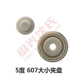 纺机配件 短纤倍捻机配翻架顶盘夹盘3度/4度/5度607/608尼龙夹盘