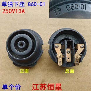 G60 单独下座 格来德快煮壶连接器温控器座 原装