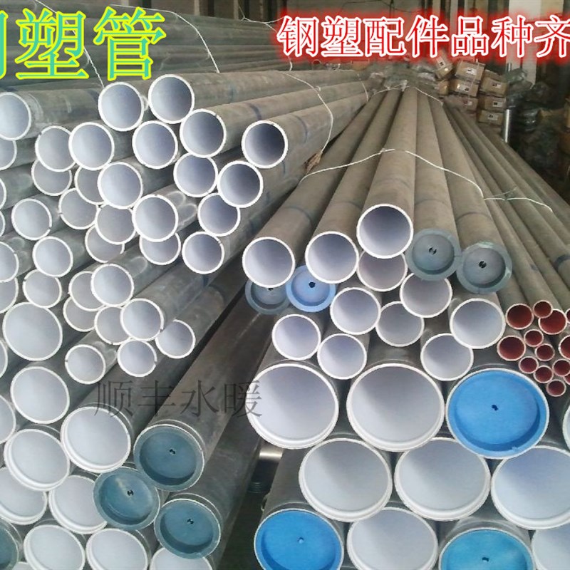 钢塑复合管镀锌衬塑钢管内外涂塑钢塑管 自来水管衬Y塑钢管衬塑管