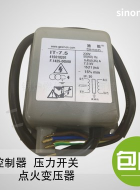 SINON施能 IT-7.5燃烧机点火线圈 IT-7高压包 IT-7/220点火变压器