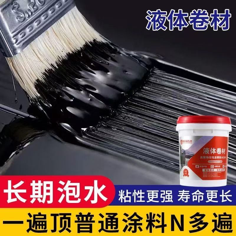 液体卷材防水涂料防水屋顶漏水沥青外墙平房楼面补漏堵漏防水材料,基础建材,防水涂料,淘宝优惠券,粉丝福利购,淘宝优惠卷