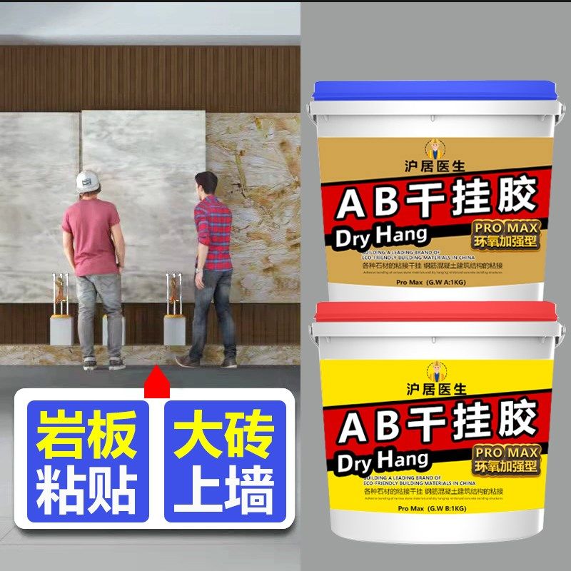 环氧AB干挂胶外墙石材瓷砖大理石岩板粘结修补专用胶强力型云石胶,基础建材,云石胶,淘宝优惠券,粉丝福利购,淘宝优惠卷