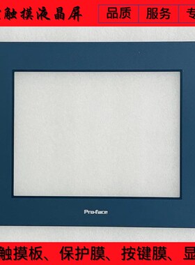 全新GP2501-TC41-24V DMC-T2933S1 3180045-01 触摸板 保护膜