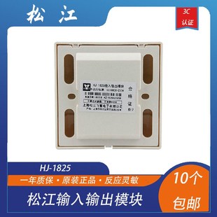 松江输入输出模块松江HJ-1825输入输出模块松江控制模块松江模块