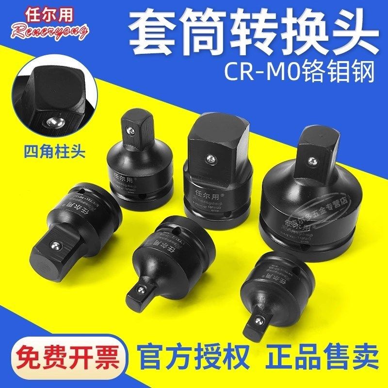 任尔用气动扳手转接头套筒头大变小转换接头气动小风炮转换变径头,机械设备,矿山专用设备,淘宝优惠券,粉丝福利购,淘宝优惠卷