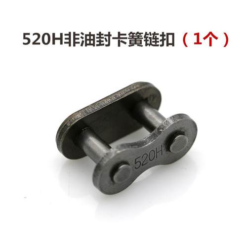 摩托车非油封链条扣428/520/525/530HV 加厚油封链扣链锁链条接头