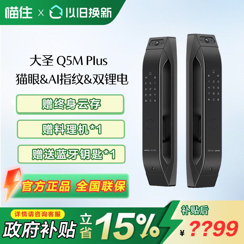德施曼智能门锁大圣Q5MPlus指纹锁可视猫眼密码锁电子锁
