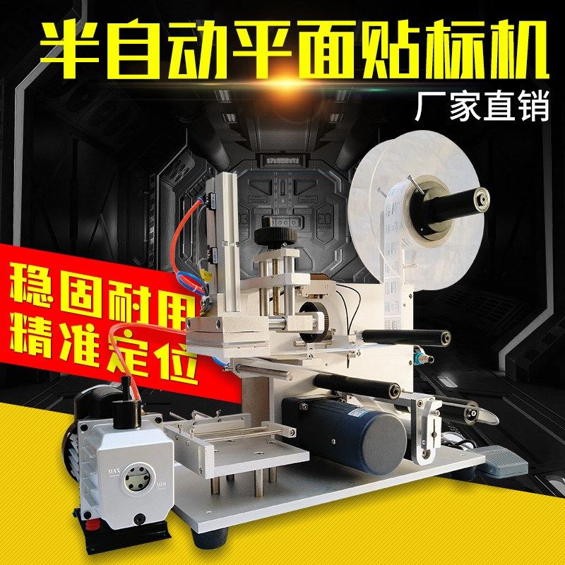 嘉联平面贴标机全自动手动小型塑料袋方瓶瓶子双面不干胶贴标机,机械设备,其他机械设备,淘宝优惠券,粉丝福利购,淘宝优惠卷