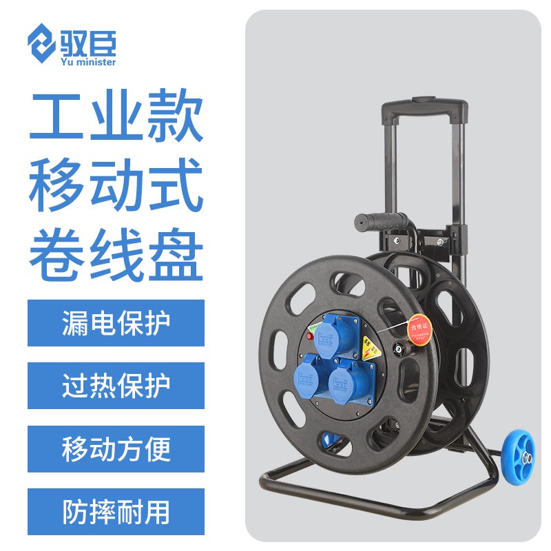 移动电缆盘绕线盘空盘卷线盘v线缆盘拖线盘220V3位16A大功率线盘