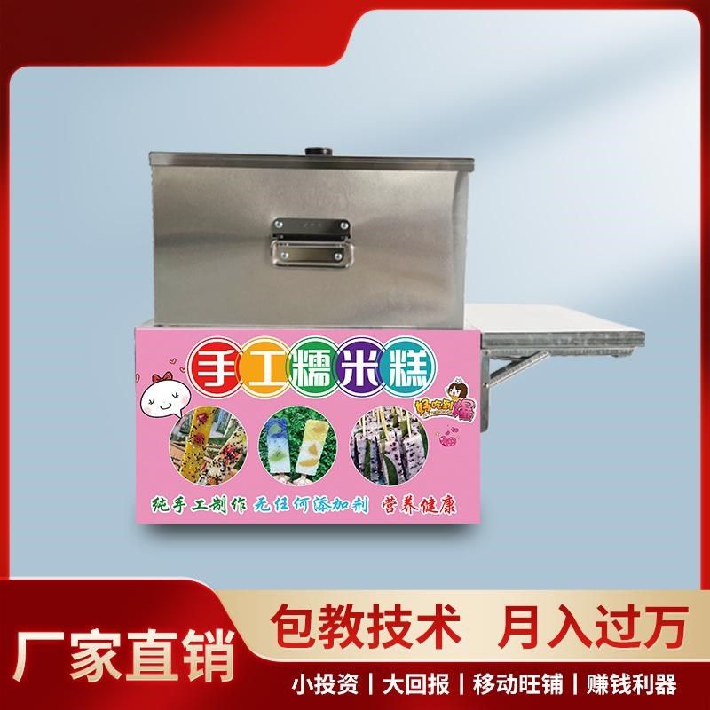 网红台式七彩水果糯米糕模具电动车款商用流动摆摊蒸锅304不锈钢