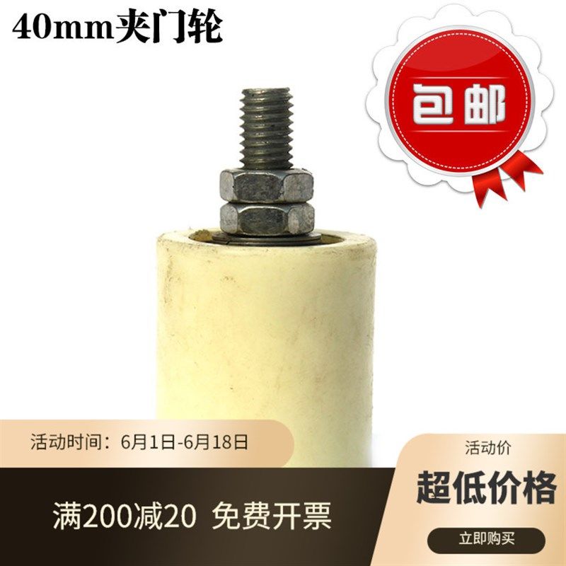 尼龙轮40mm夹门轮 大门轮滑轮尼龙滚轮挡轮靠门轮轨道轮靠轮槽轮,基础建材,脚轮/万向轮,淘宝优惠券,粉丝福利购,淘宝优惠卷