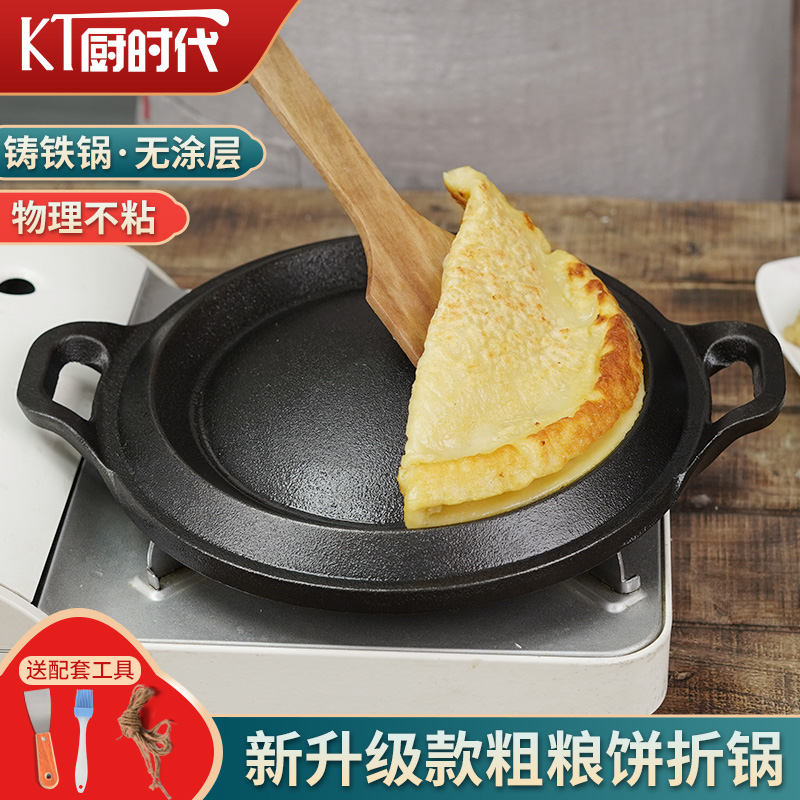 铸铁烙饼锅加厚老式p鏊子无涂层饼折锅不沾锅耨耨烙糕摊黄子锅