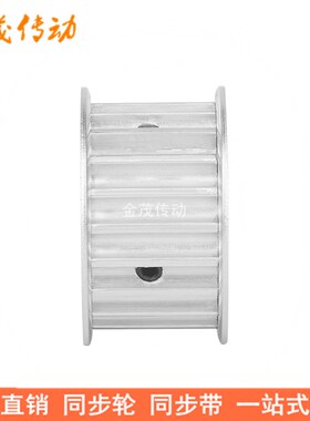 8M17齿宽16同步轮AF型内孔8 10 12 14 15 17 19 20 22 24同步带轮