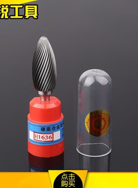 硬质合金旋转锉雕刻削磨铣刀铣头钨钢打磨金属锉刀H1636M06