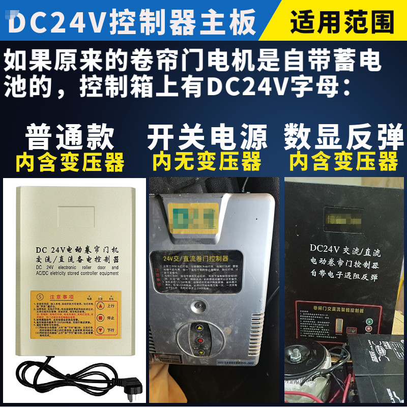 通用DC24V交k直流卷帘门电机储电宝储备电源控制器控制主板电路板