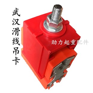 起重机天车500A800a单极滑触线吊架 悬吊卡 武汉式单极滑线配件