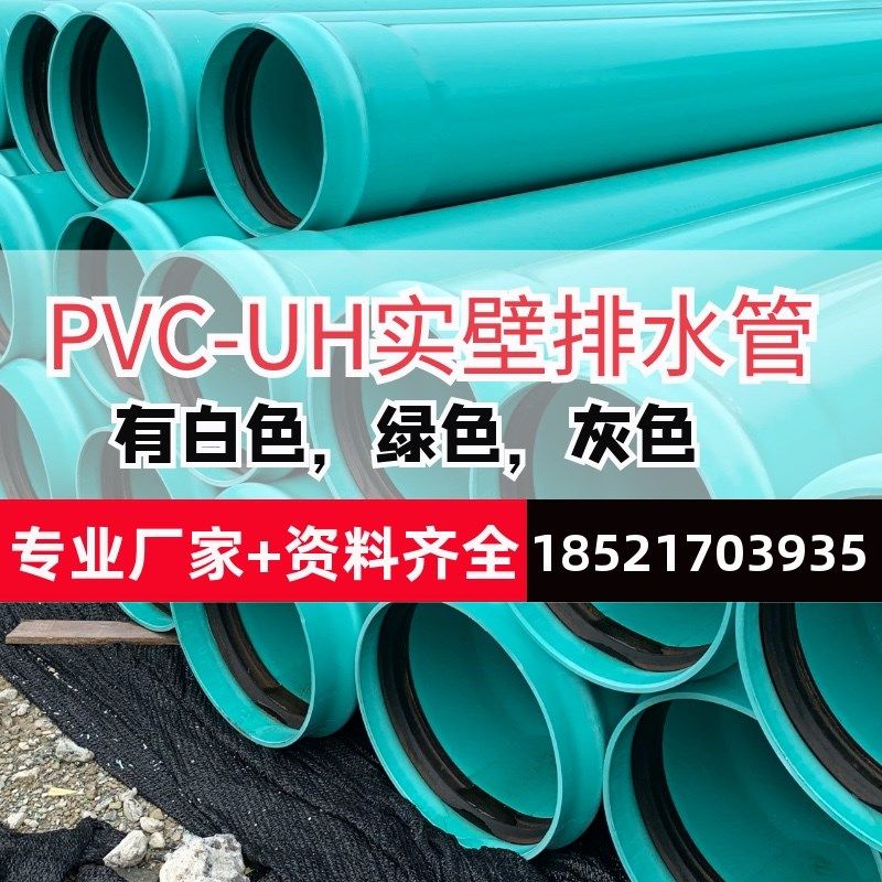 PVC-UH排水管PVC实壁管pvcuh排水管绿色300白色400upvc管材灌溉管,基础建材,UPVC管,淘宝优惠券,粉丝福利购,淘宝优惠卷
