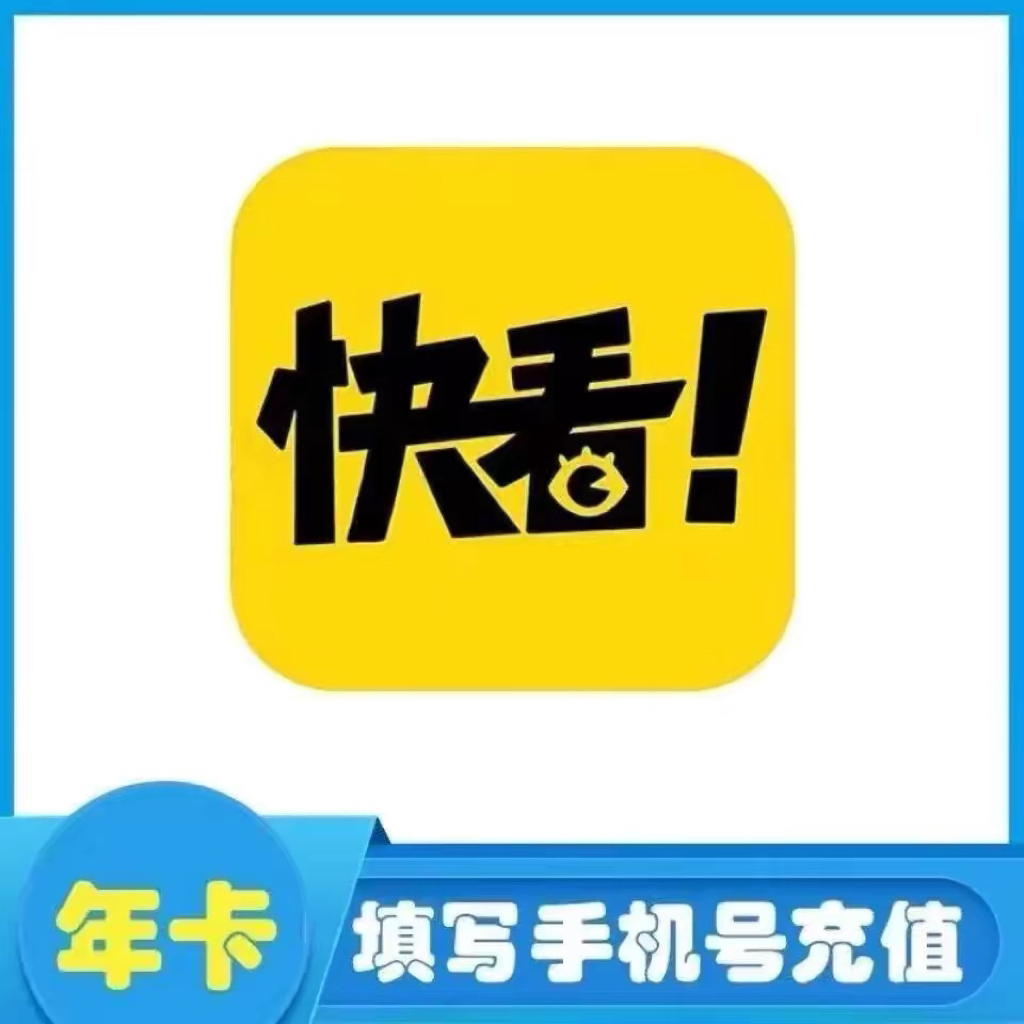 快看漫画vip会员一年卡官方直充到账每日领k币非破解版365天