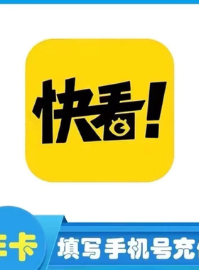 快看漫画vip会员一年卡官方直充到账每日领k币非破解版365天