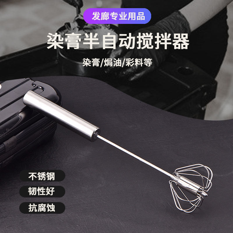 半自动搅拌器理发店和染膏调色棒子专业美发工具厨房不锈钢打蛋器