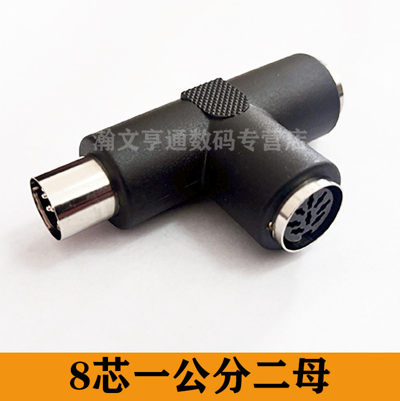 6芯8芯手拉手会议话筒转接头8针公对母一分二T型三通分线器