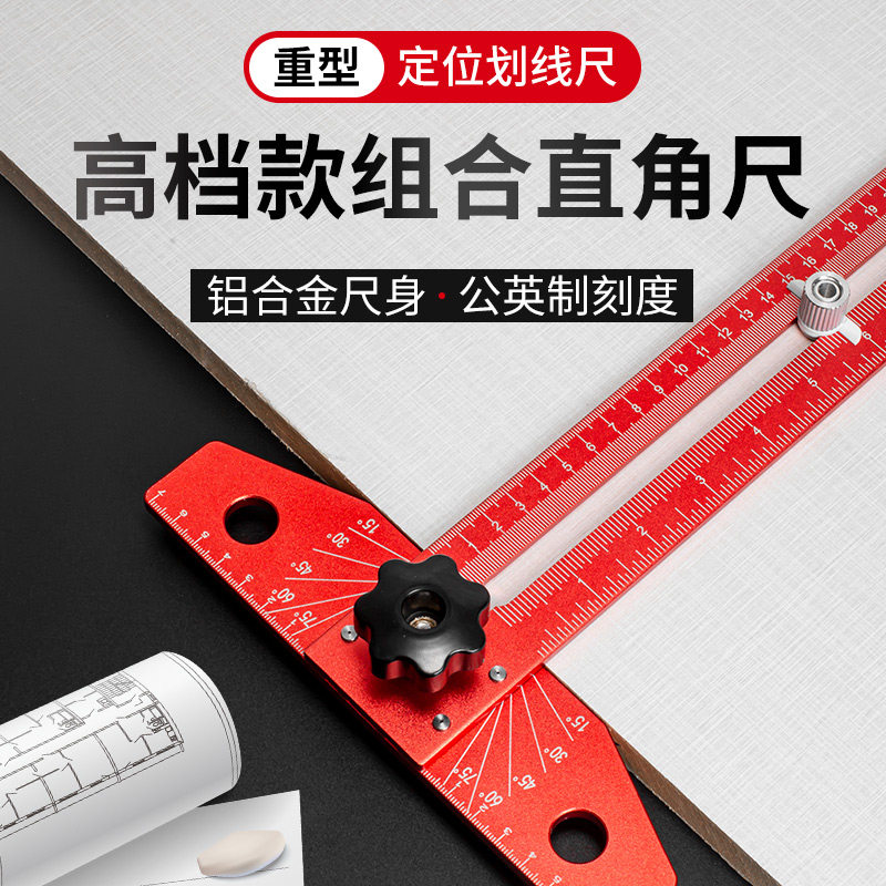 划线丁字尺 铝合金多功能木工专用组合可活动角尺t型尺伸缩十字尺