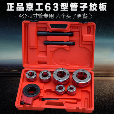 京工手动套丝机板牙63型开牙器水管镀锌管铁管绞丝器套丝扳手
