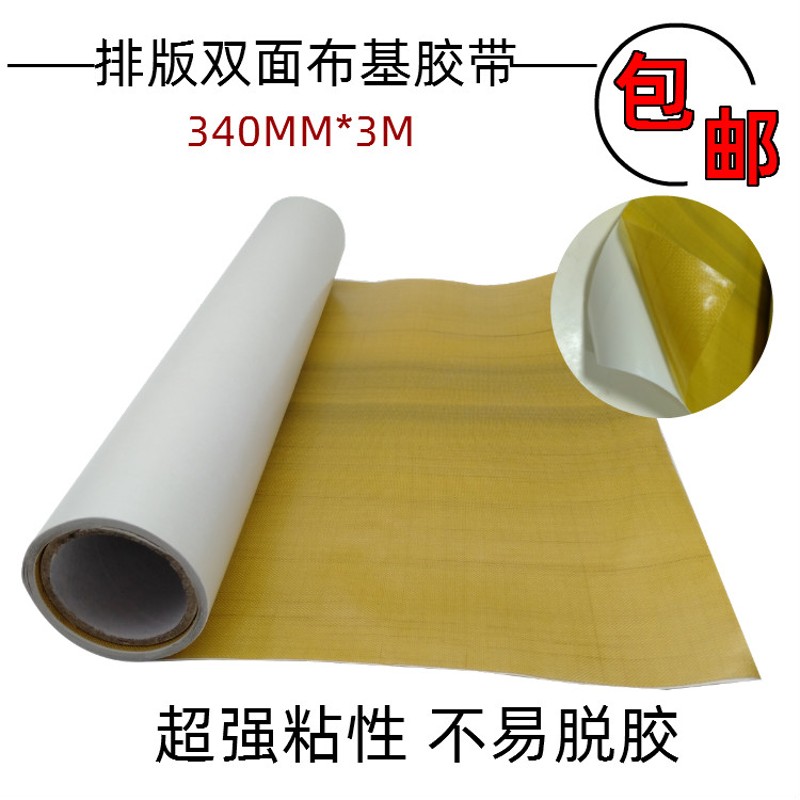 无痕地毯拼接用双面黄胶布基胶带纸箱排版印刷网格布基胶布包邮