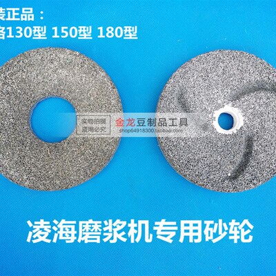 凌海磨浆机专用砂轮 新品辽林自分离磨浆机专用砂轮片 磨片 磨石