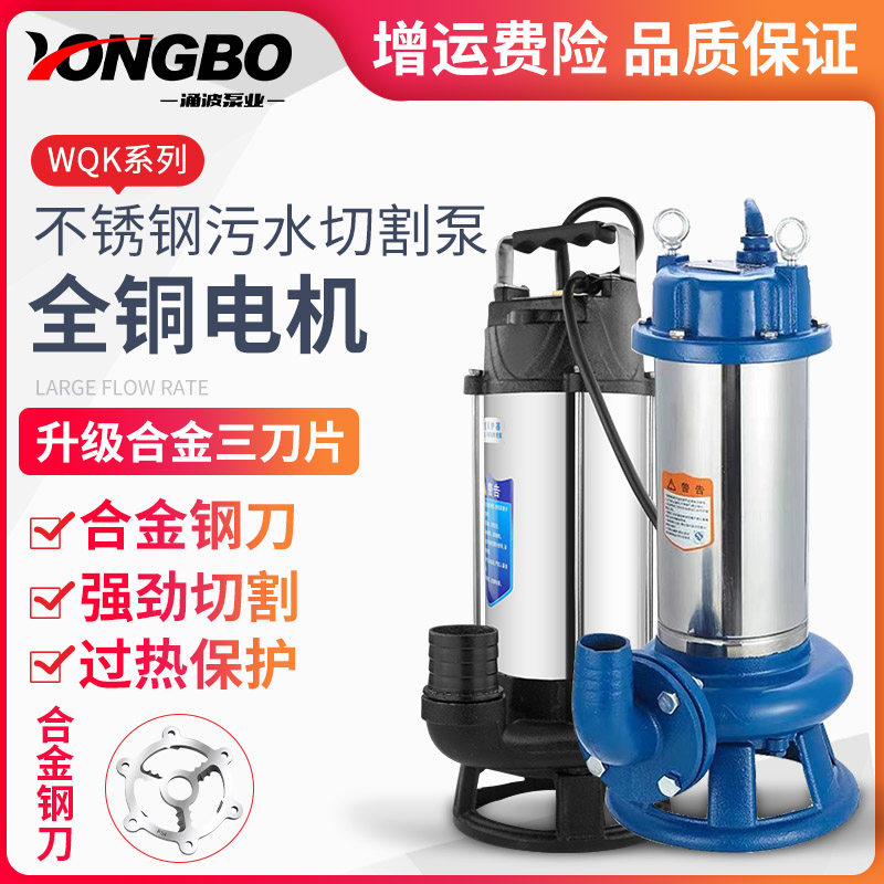 切割式污水泵不锈钢220v家用化粪池养殖场排污泵抽水泵380v切割泵