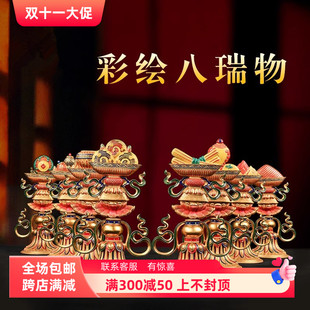 摆件大号24cm 彩绘八瑞物法器一套家用八吉祥纯铜八宝组合供具套装