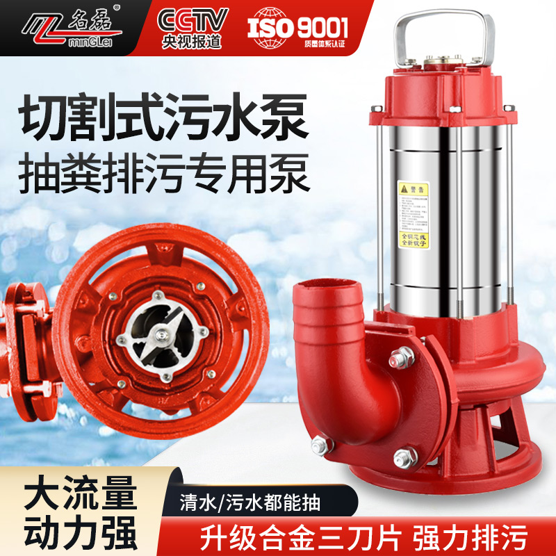 名磊切割式污水泵抽粪泥浆220V排污泵化粪池抽粪泵380V家用潜水泵