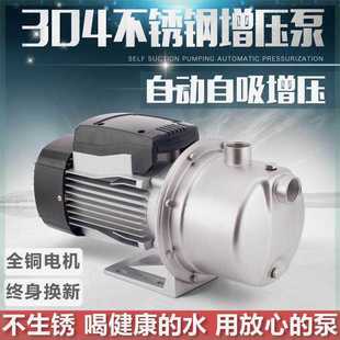 增压泵家用自来水加压泵全自动智能不锈钢自吸泵小型抽水机吸水泵