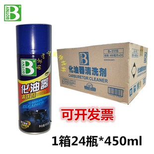 整箱24瓶保赐利化油器清洗剂汽车除积炭去油污节气门喷油嘴清洁剂