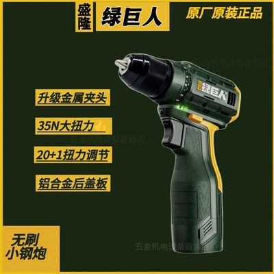 盛隆绿巨人双速充电钻5012无刷6116大扭力6816电动螺丝刀锂电套装