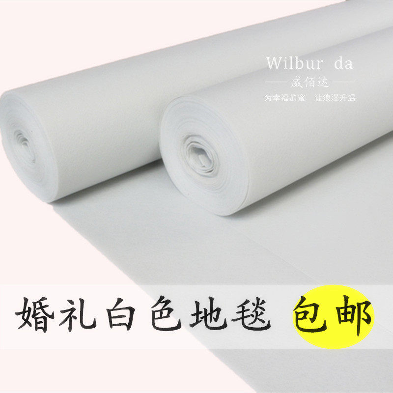 西式婚礼白色地毯 婚庆展会展览开业庆典酒店活动白色地毯一次性