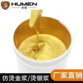 水性仿烫金浆银浆 黄金色油墨丝网印花锦旗胶浆电镀色浆印刷耗材