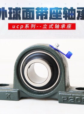 非标外球面轴承带座立式座 卧式座UCP205-14 15 16 内径22 23 25