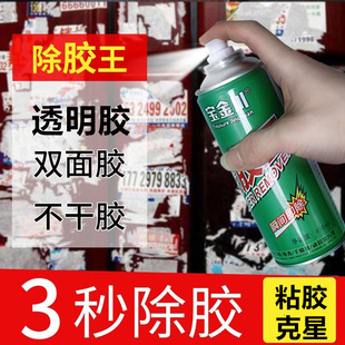 除胶剂家用除胶汽车残胶去胶剂黏胶去清洗剂万能开荒保洁玻璃