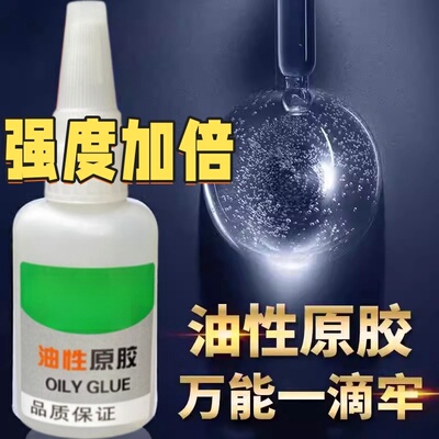 德国金属万能胶洗胶水电焊鞋子胶水原胶快干通用玻璃