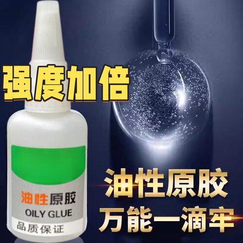 德国金属万能胶洗胶水电焊鞋子胶水原胶快干通用玻璃