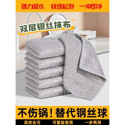 家用银丝抹布双面创意不掉丝包邮银丝抹布洗碗布好物刷锅洗碗升级