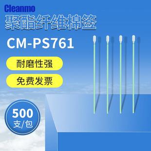 聚酯纤维棉签CM 包 PS761长杆净化精密仪器镜头镜片擦拭棒500支