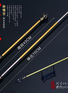 荣耀武器齐天大圣孙悟空地狱火金箍棒可伸缩合金兵器70厘米